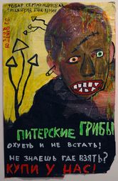 thumbnail of питерские грибы.jpg