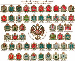 thumbnail of russian-empire-coat-of-arms.jpg