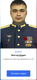 thumbnail of Герой от ПВО.png